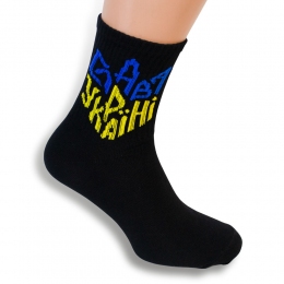 Шкарпетки Слава Україні р40-42